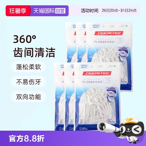 丹特博牙线清洁进口家庭装