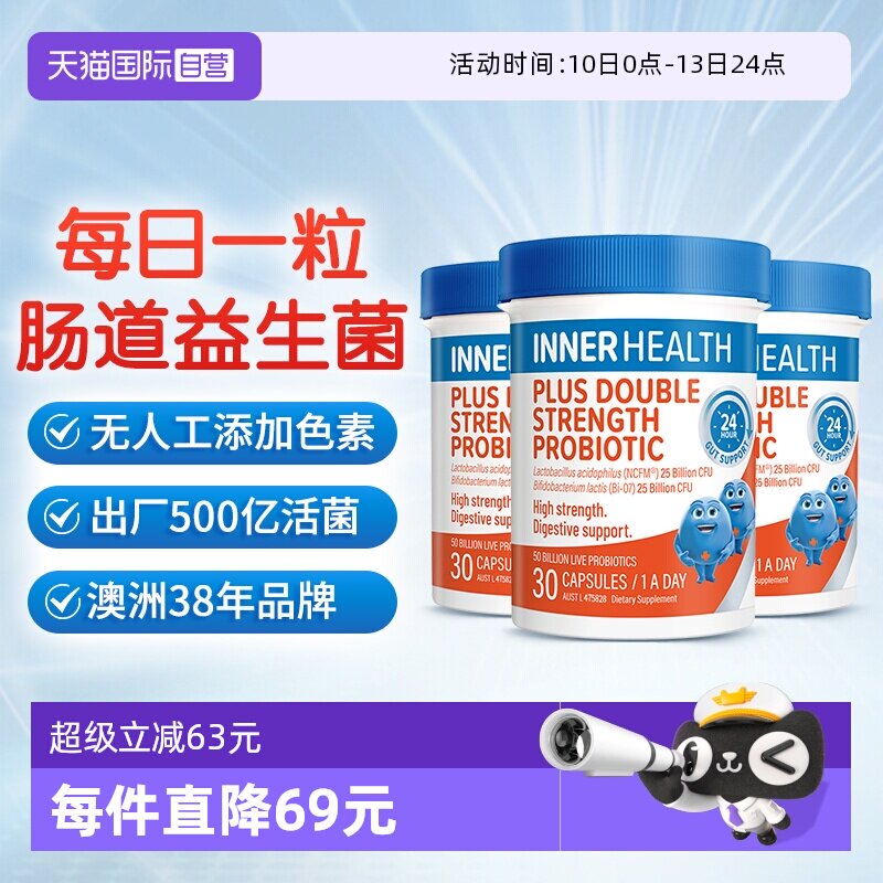 【自营】澳洲进口InnerHealth肠道益生菌 双效500亿活菌*3瓶