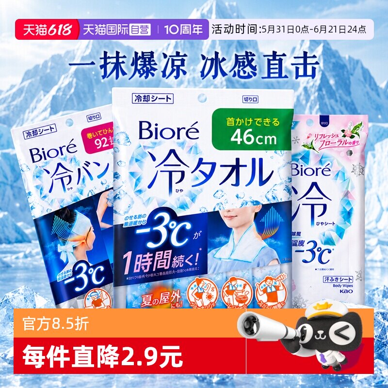 【自营】花王碧柔冷感湿巾止汗运动擦汗降温冰凉感纸巾腋下冰日本
