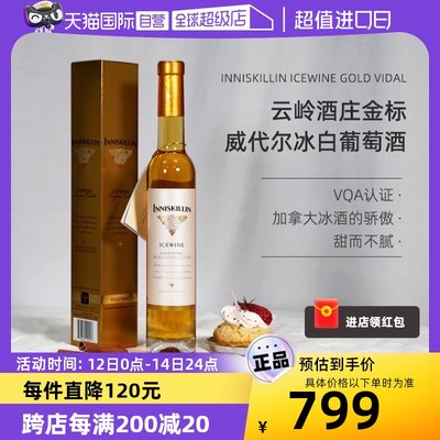 加拿大原瓶进口云岭冰酒