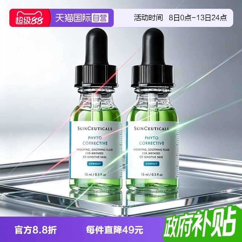【自营】修丽可色修精华液15ml*2植萃舒缓修复精华露修护保湿滋润