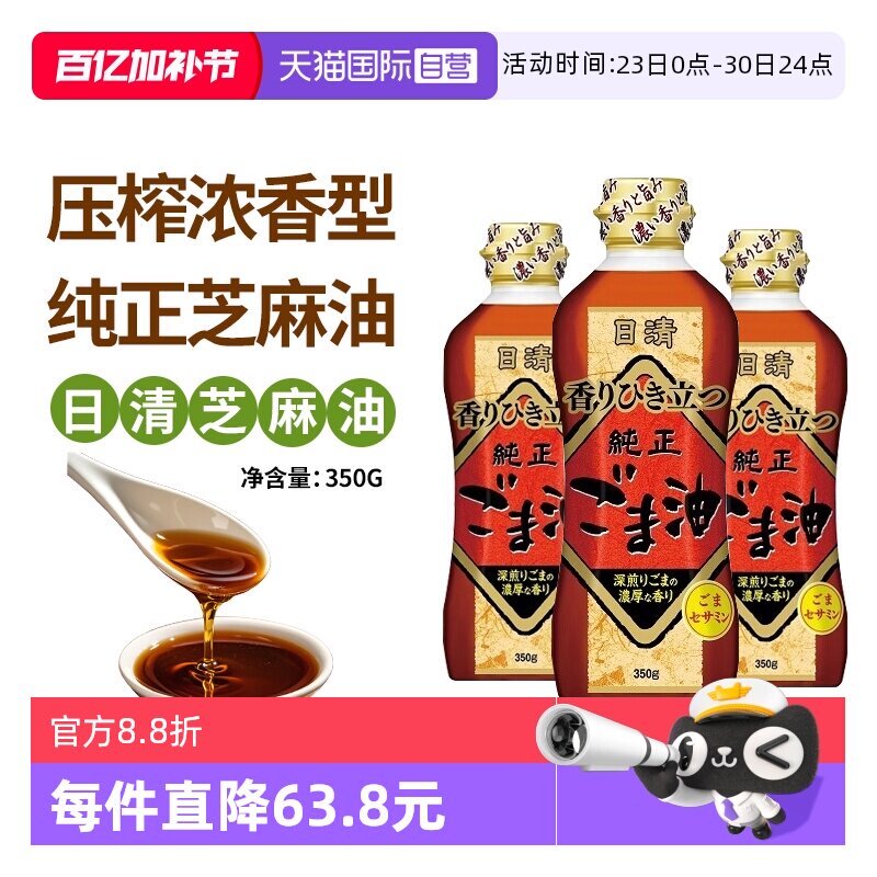 【自营】日本原装进口日清香油芝麻油350g*3瓶压榨浓香型焙煎调味