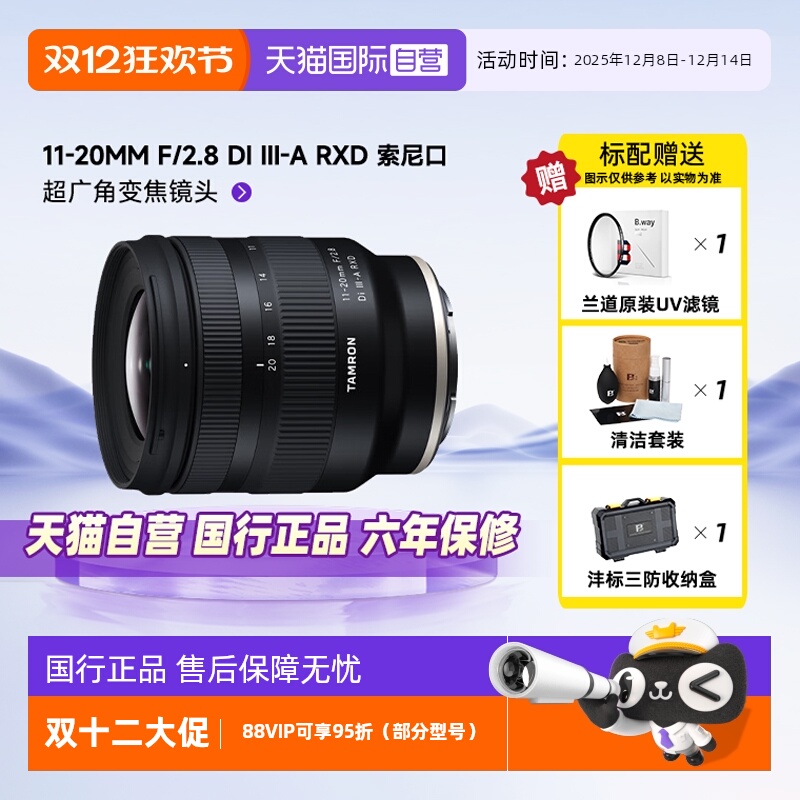 腾龙11-20mm超广角变焦