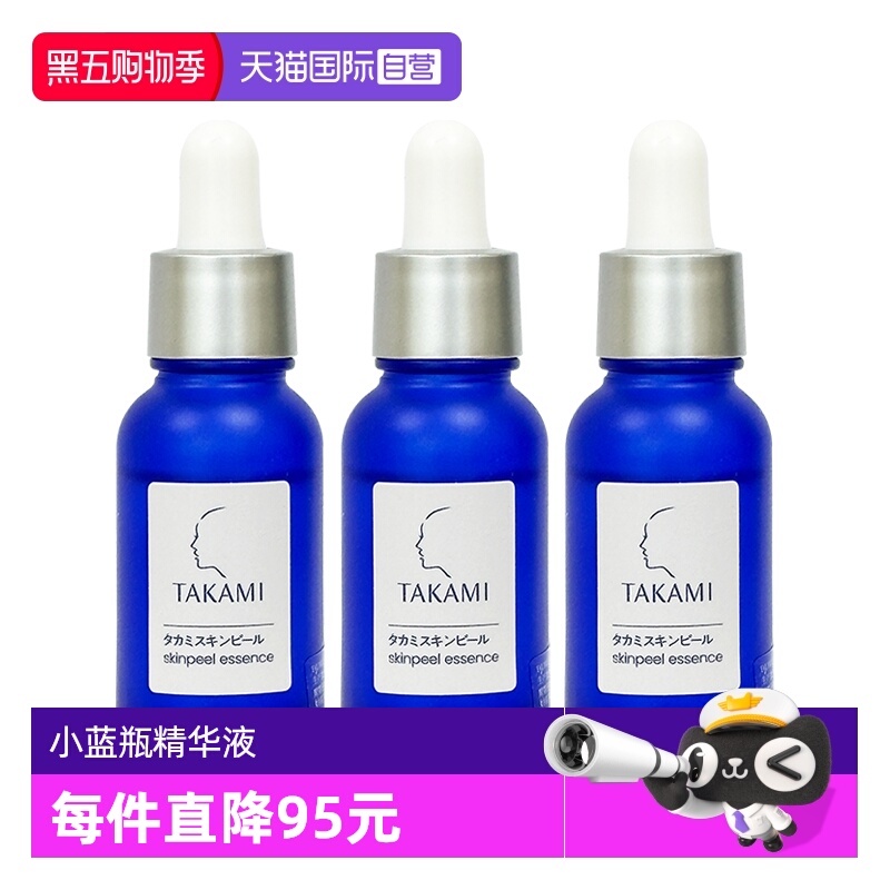 takami小蓝瓶祛痘修复精华液