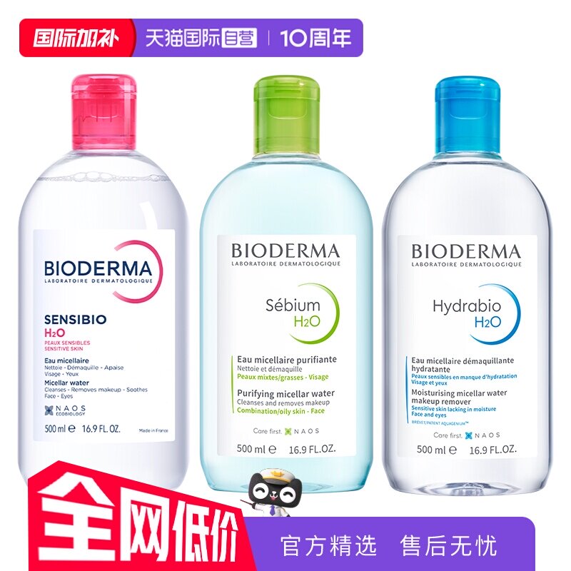 【自营】Bioderma/贝德玛洁肤液500ml*3敏感肌温和眼唇卸妆水