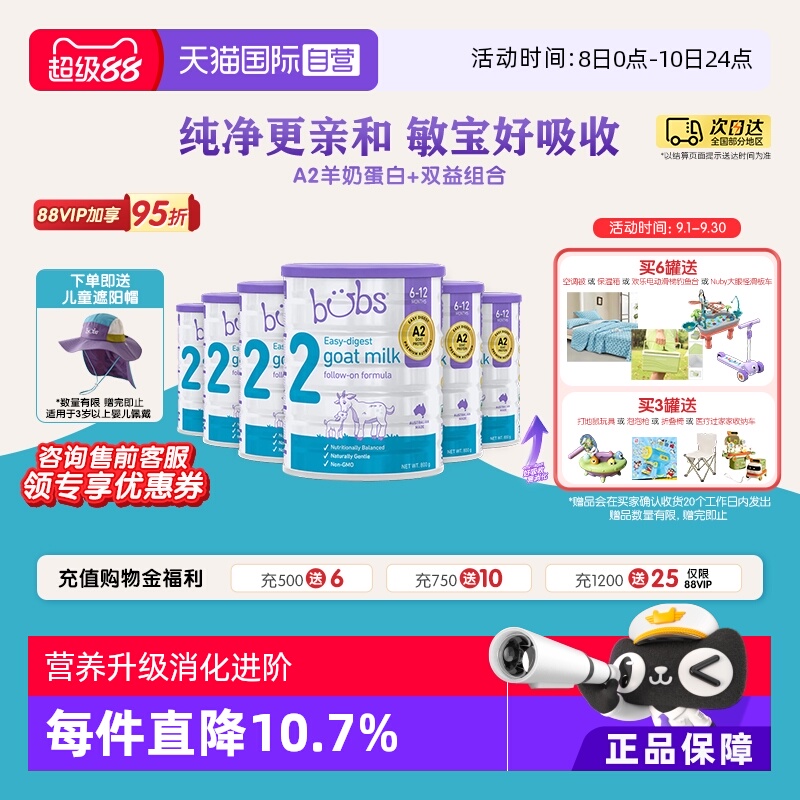 【自营】bubs婴儿a2配方益生菌益生元藻油dha羊奶粉2段800g*6