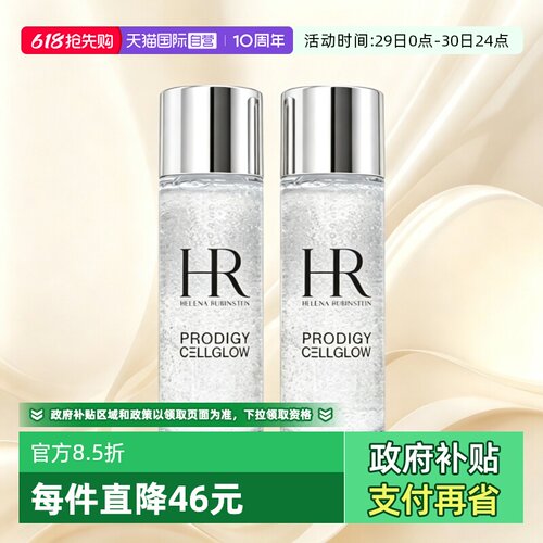 【自营】HR/赫莲娜小露珠饱满水精华水30ml*2至美琉光恒采精萃露