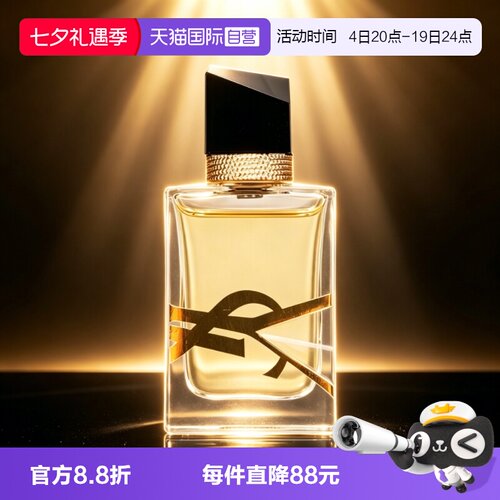 【自营】YSL/圣罗兰圣罗兰自由之水浓香水EDP 7.5ml 花香调