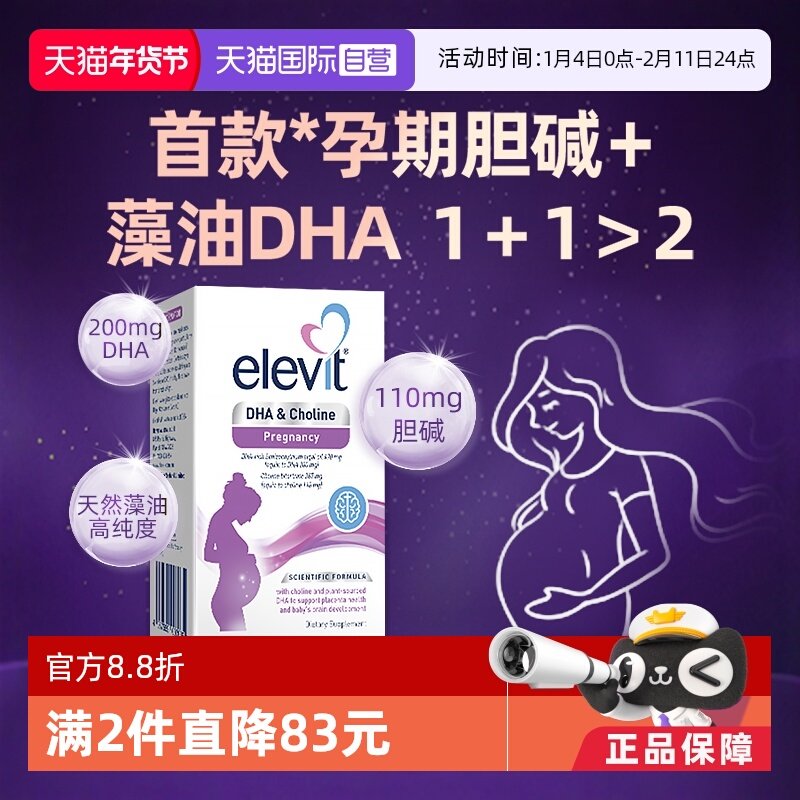 【自营】Elevit爱乐维胆碱DHA软胶囊孕妇孕期哺乳期营养60粒/盒,孕妇装/孕产妇用品/营养,孕产妇DHA,淘宝优惠券,粉丝福利购,淘宝优惠卷