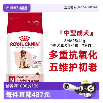 皇家中型犬7+全价粮SMA25/15KG