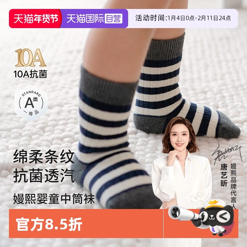 【自营】嫚熙婴儿条纹袜子男女童小月龄新生儿无骨宝宝中筒袜透气,童装/婴儿装/亲子装,儿童袜子(0-16岁),淘宝优惠券,粉丝福利购,淘宝优惠卷