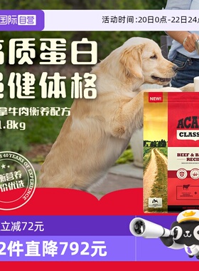 【自营】爱肯拿美国进口衡养牛肉红肉配方成犬幼犬通用犬粮1.8kg