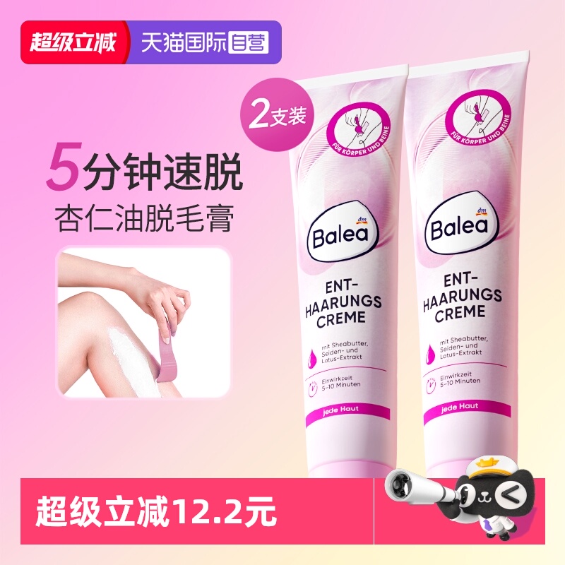【自营】2支装德国balea脱毛膏