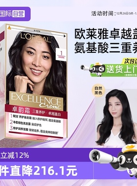 【自营】巴黎欧莱雅卓韵霜染发剂膏男女黑色遮盖白发自己在家染