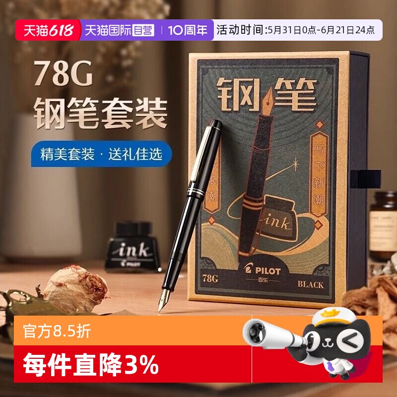 【自营】PILOT/百乐78G+钢笔限定礼盒套装学生练字书写专用墨水笔可替换墨囊成人送礼高档墨水复古铱金笔礼盒