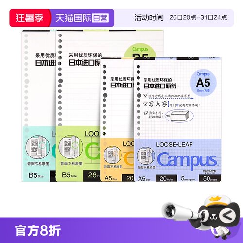 国誉活页本替芯多种内页规格