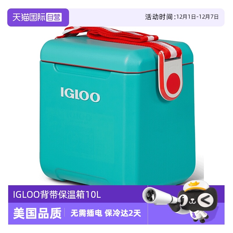 IGLOO家用便携保温箱保鲜冷藏10L