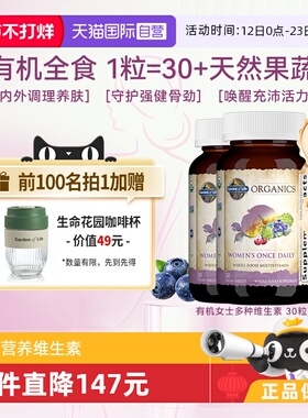 【自营】Garden of Life生命花园有机女性复合维生素男女VC*3盒