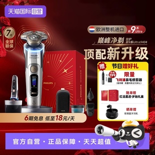 【自营】[情人节礼]飞利浦整机进口电剃须刮胡刀XP9404新9系ultra