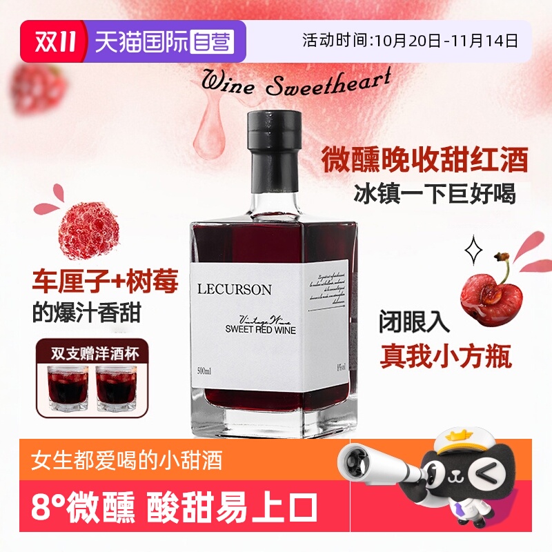 【自营】法国进口红酒晚收甜红葡萄酒甜型女士晚安酒微醺新婚礼物