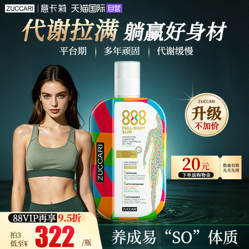【自营】意卡莉888代谢饮加倍代谢体重管理新陈代谢口服提高热燃