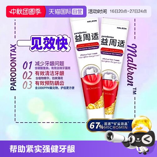 益周适精研牙龈专修紧实健龈牙膏