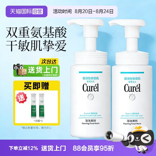 【自营】Curel/珂润清洁保湿洗面奶洁面温和泡沫150ml敏感肌清爽