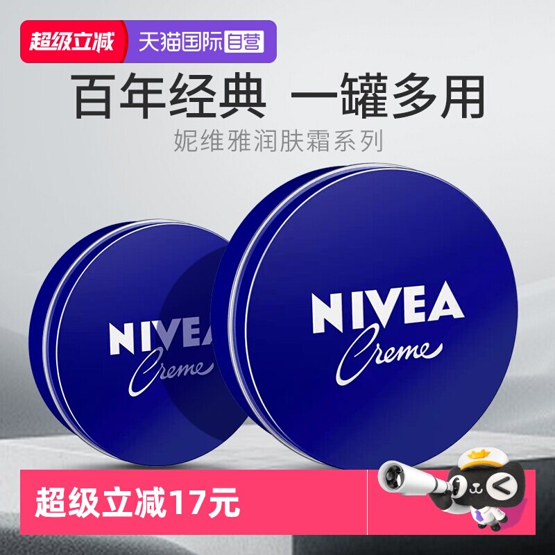 【自营】妮维雅nivea大小蓝罐保湿润肤面霜女士进口身体乳脸部男