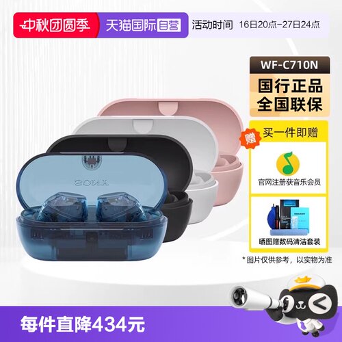 索尼WF-C710耳机降噪蓝牙耳机