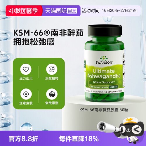 【自营】Swanson斯旺森KSM-66南非醉茄提取物胶囊缓解紧张