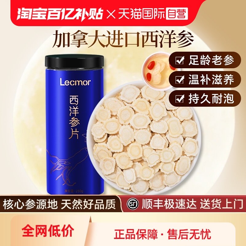 【自营】Lecmor加拿大进口西洋参段粉新年礼盒花旗参滋补送礼长辈,传统滋补营养品,西洋参及其制品,淘宝优惠券,粉丝福利购,淘宝优惠卷