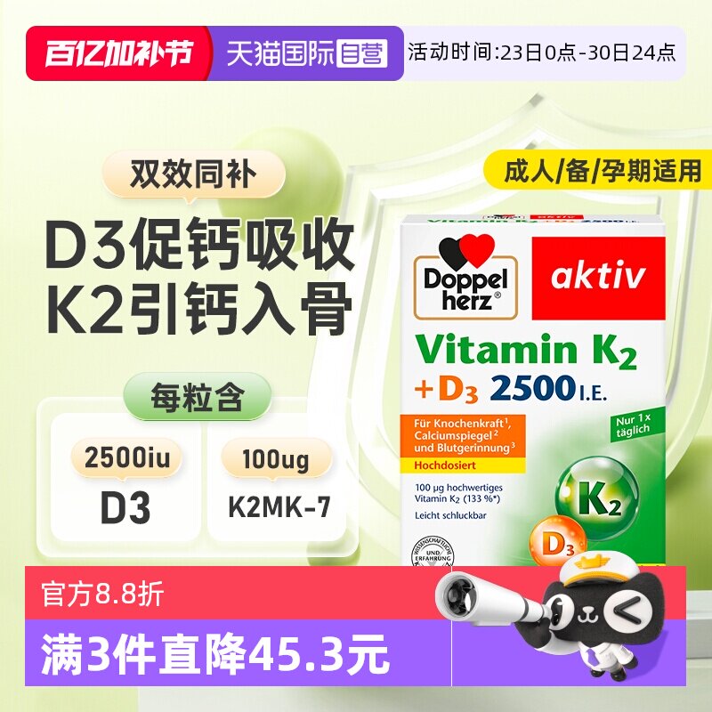 【自营】德国双心维生素d3k2成人活性MK7女2500IU孕妇25羟基进口