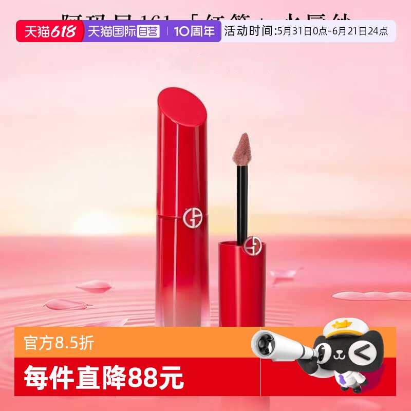 【自营】阿玛尼红管水唇纱哑光唇釉口红#161轻薄如沙