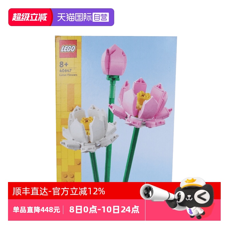 【自营】LEGO乐高40647荷花积木玩具益智拼装男女生diy礼物玩具