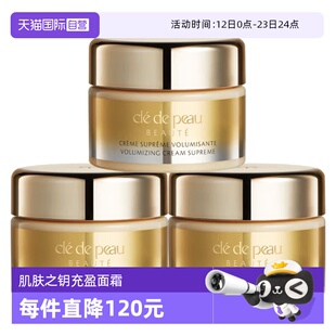 【自营】CPB/肌肤之钥4D立体充盈面霜中小样5ml*3瓶保湿紧致滋养