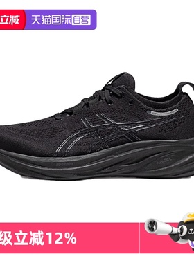 【自营】ASICS亚瑟士男子跑步鞋GEL-NIMBUS 26运动鞋1011B794-002