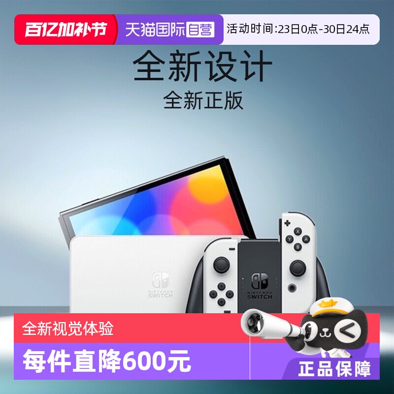 【自营】Nintendo任天堂游戏机Switch单机掌机红蓝白手柄OLED日版新版7英寸屏64G内存原装进口