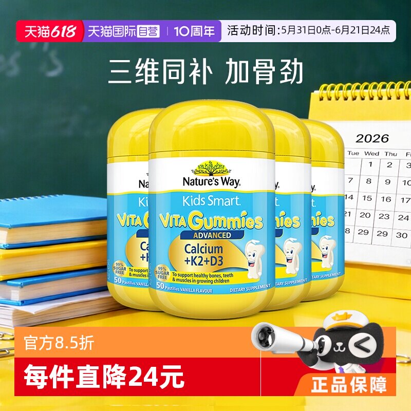 【自营】Nature'sWay佳思敏儿童K2钙软糖维生素宝VD3乳钙镁锌*4瓶