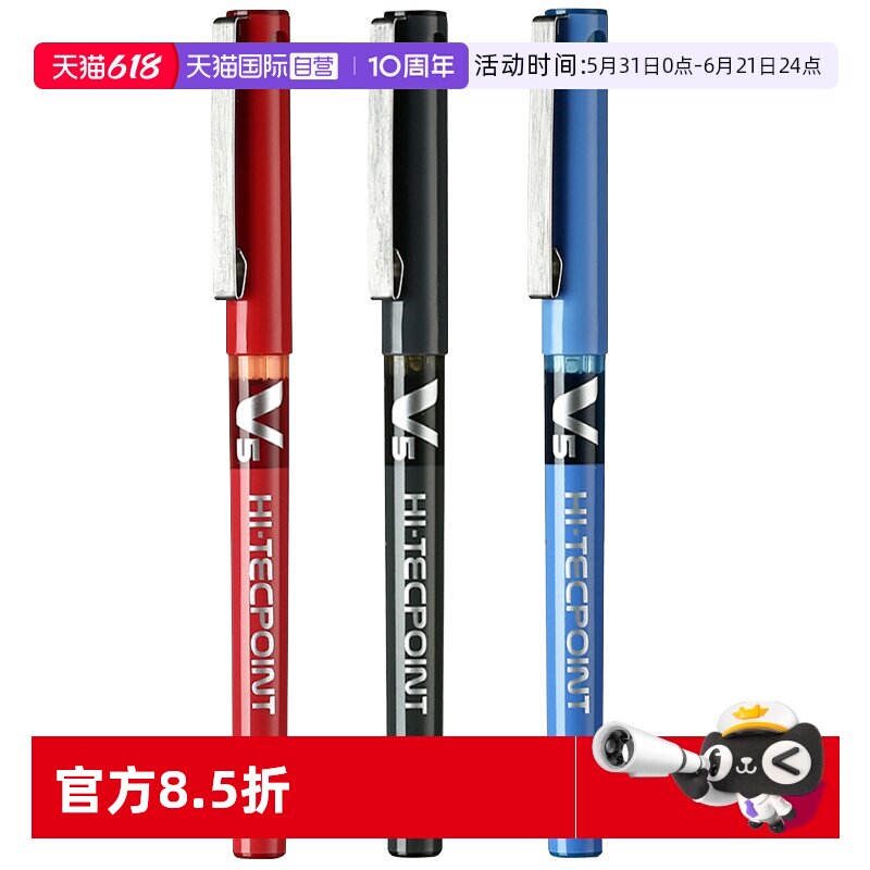 【自营】日本PILOT百乐走珠笔BX-V5黑色中性笔学生书写刷题考试专用小v5中性笔0.5m针管直液式可换芯签字笔