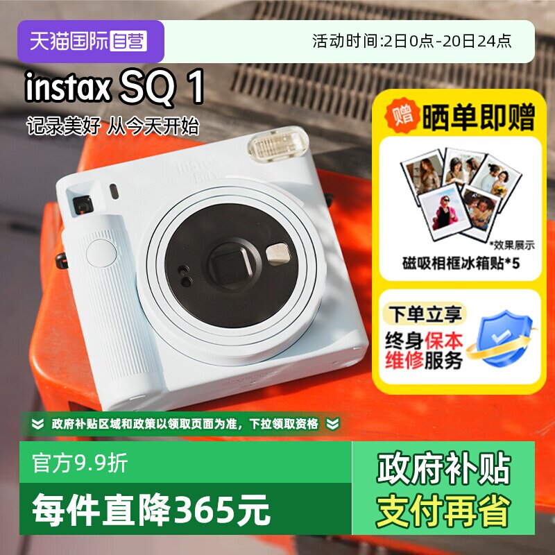 【自营】[圣诞礼物]富士 SQ1 立拍立得方形一次成像4寸相机海外版