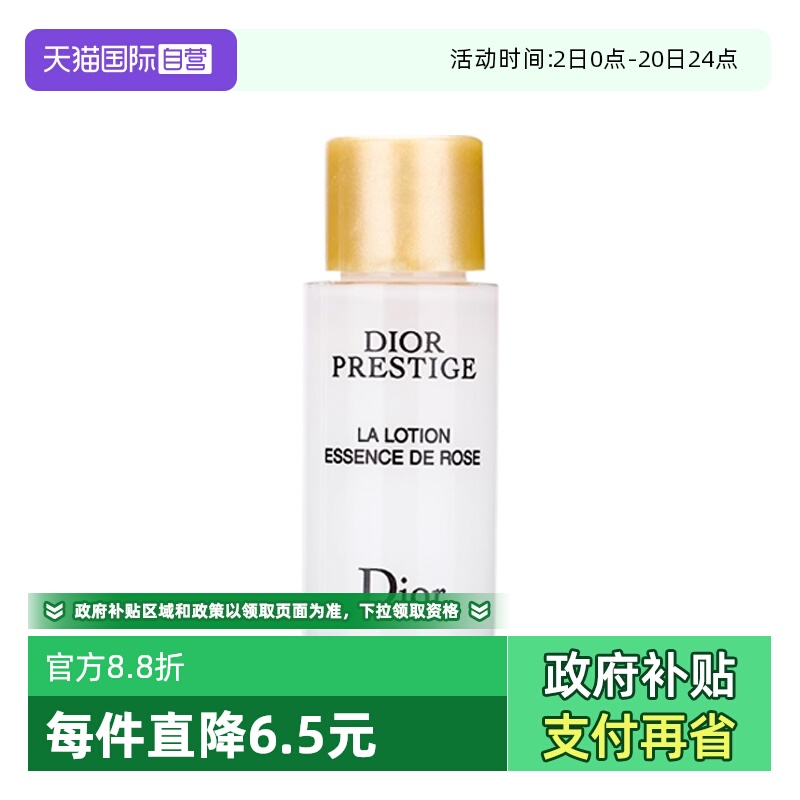 【自营】Dior/迪奥花蜜瑰萃精华水燕窝水10ml保湿