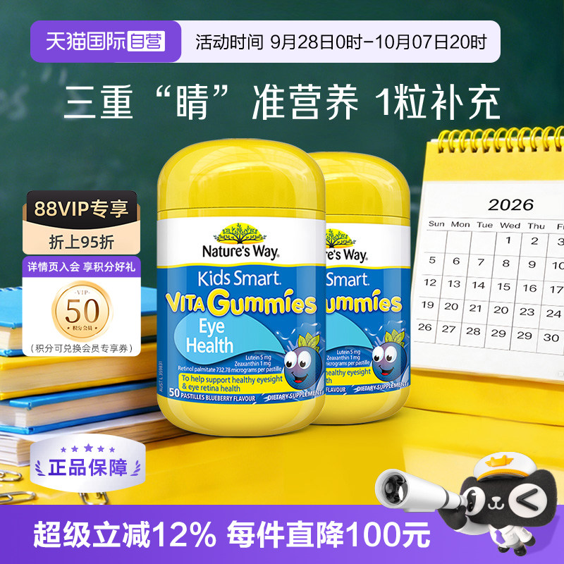 【自营】Nature'sWay佳思敏儿童叶黄素蓝莓视力软糖50粒*2