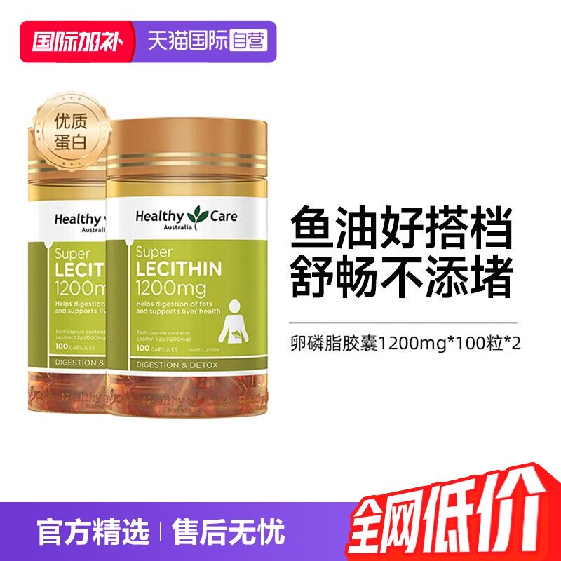 【自营】【下拉享更优惠】Healthy Care大豆卵软磷脂胶囊100粒*2