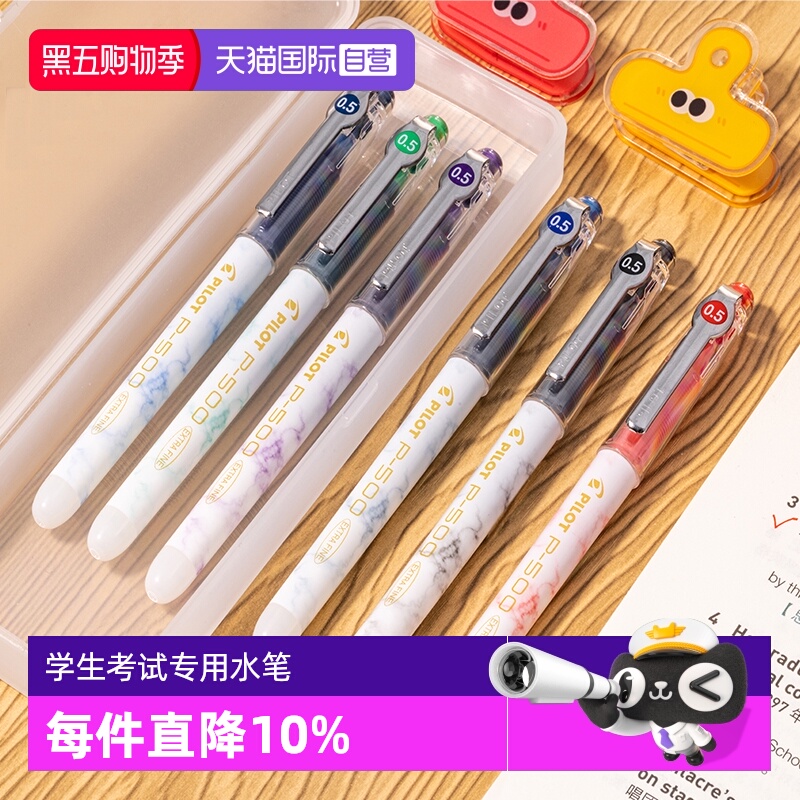 百乐P500中性笔金标考试刷题黑笔