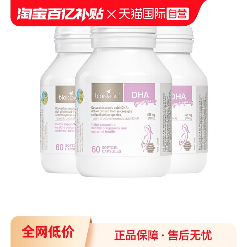 【自营】bioisland佰澳朗德澳洲孕妇海藻油DHA孕期哺乳期60粒*3瓶