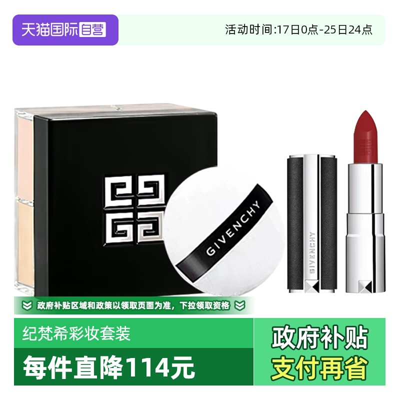 【自营】Givenchy/纪梵希四宫格散粉黑管禁忌唇膏口红套装送礼物