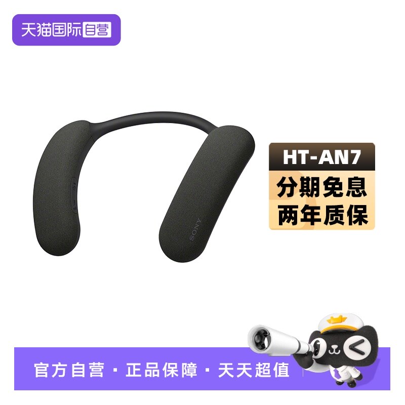 【自营】Sony/索尼 HT-AN7 无线蓝牙音箱颈挂脖式重低音立体声