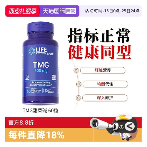 沿寿lifeextension甜菜碱TMG胶囊