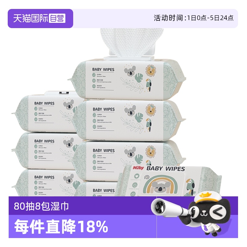 【自营】Nuby努比动物冒险湿巾婴儿手口湿纸巾新生儿湿巾80抽8包
