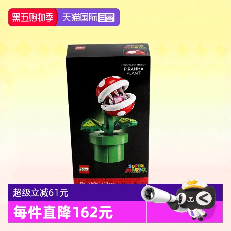 乐高71426超级马力欧吞食花